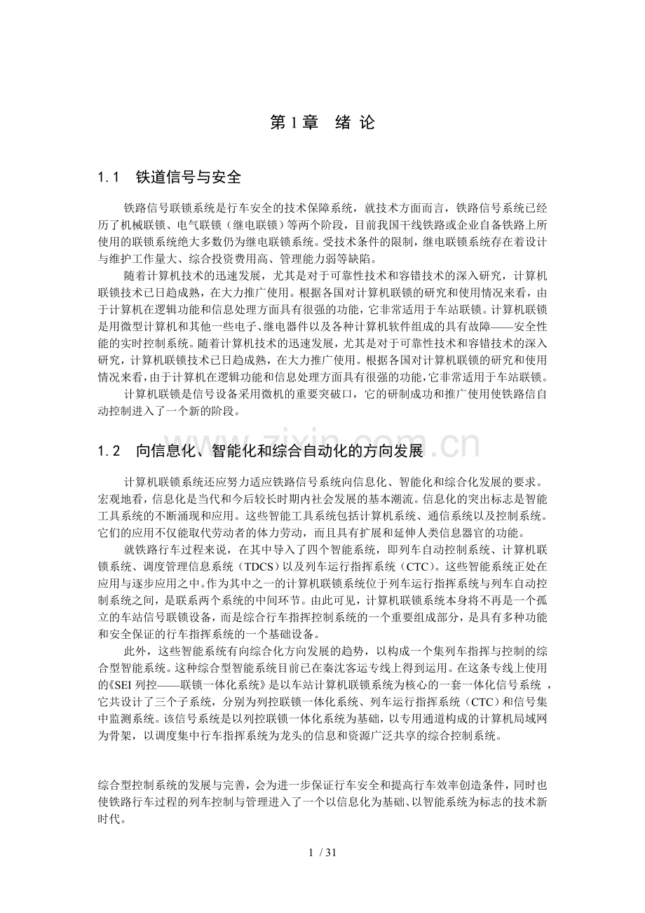 计算机联锁论文.doc_第2页