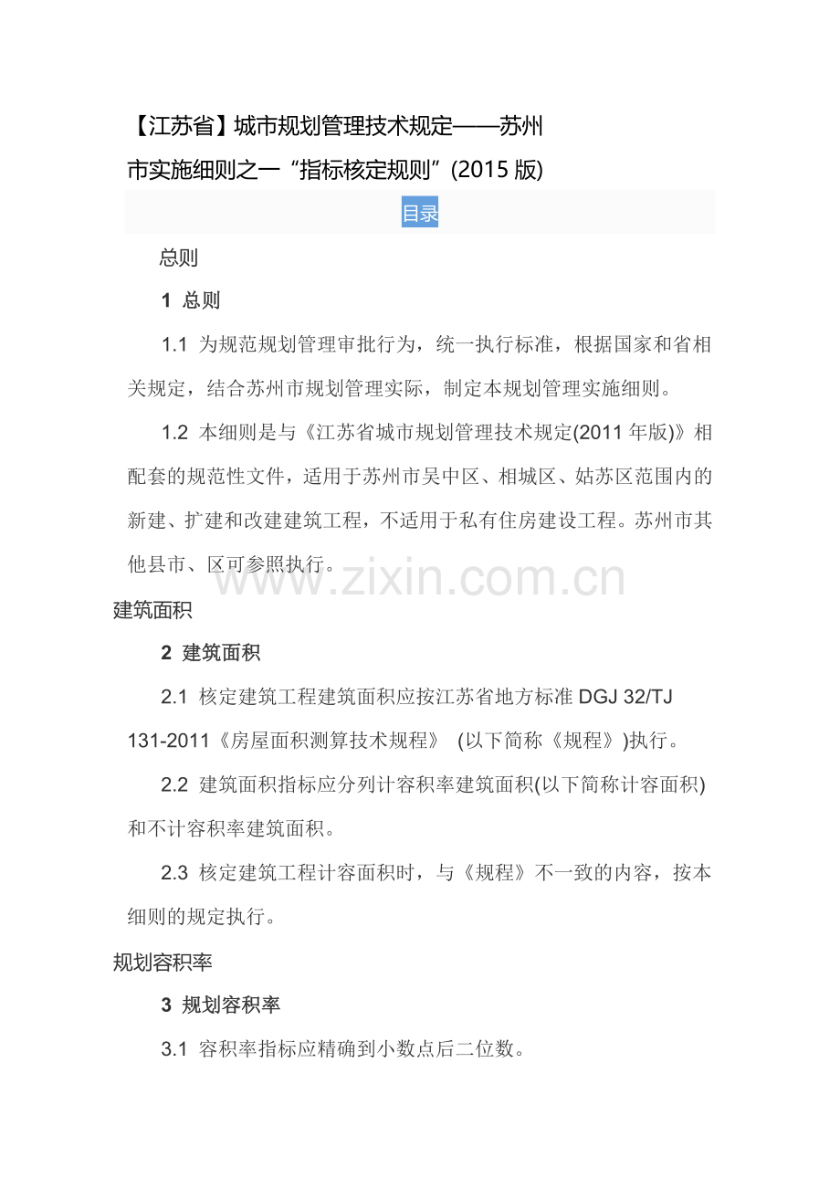 苏州市实施细则之一“指标核定规则”(2015版.doc_第1页