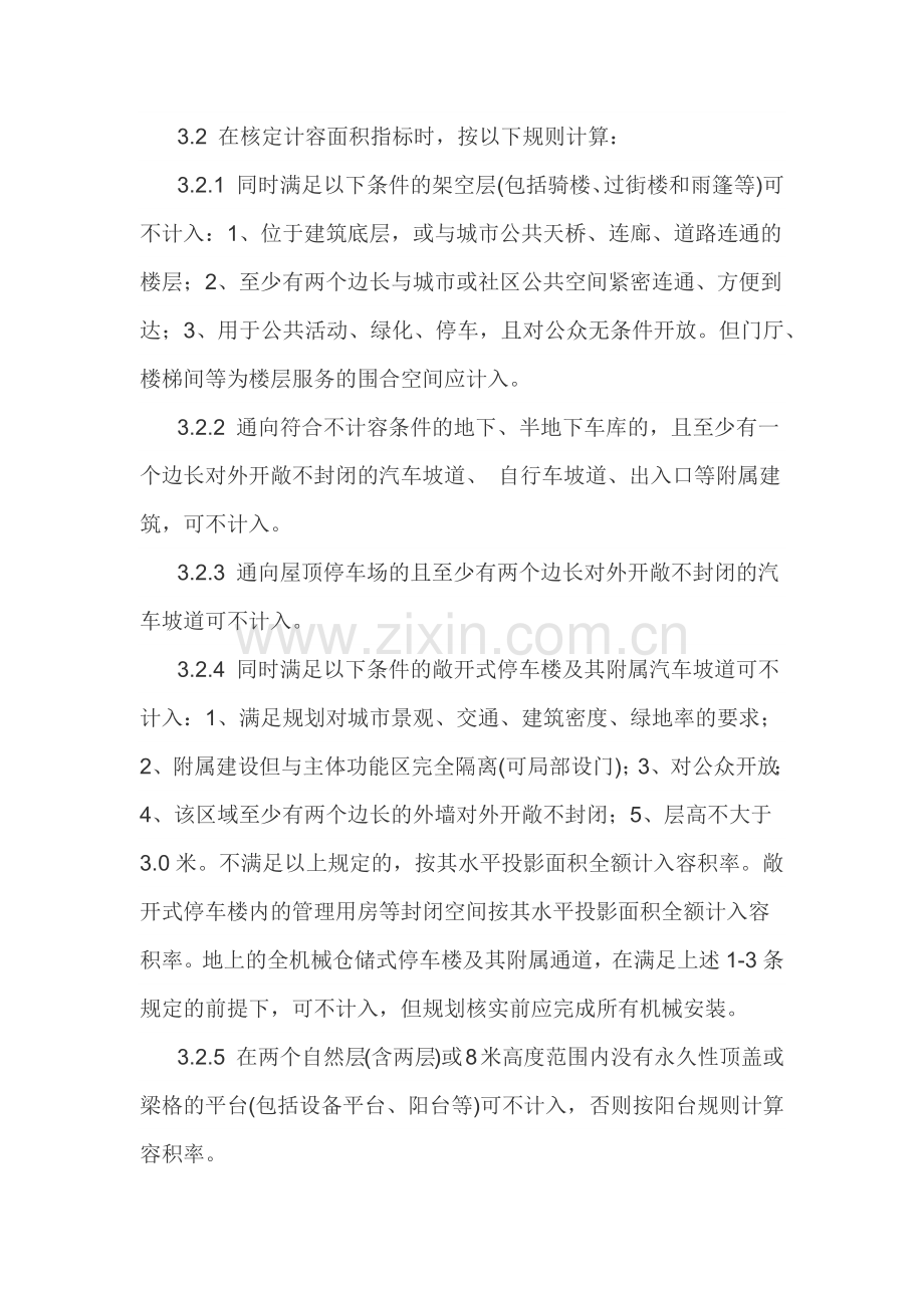 苏州市实施细则之一“指标核定规则”(2015版.doc_第2页