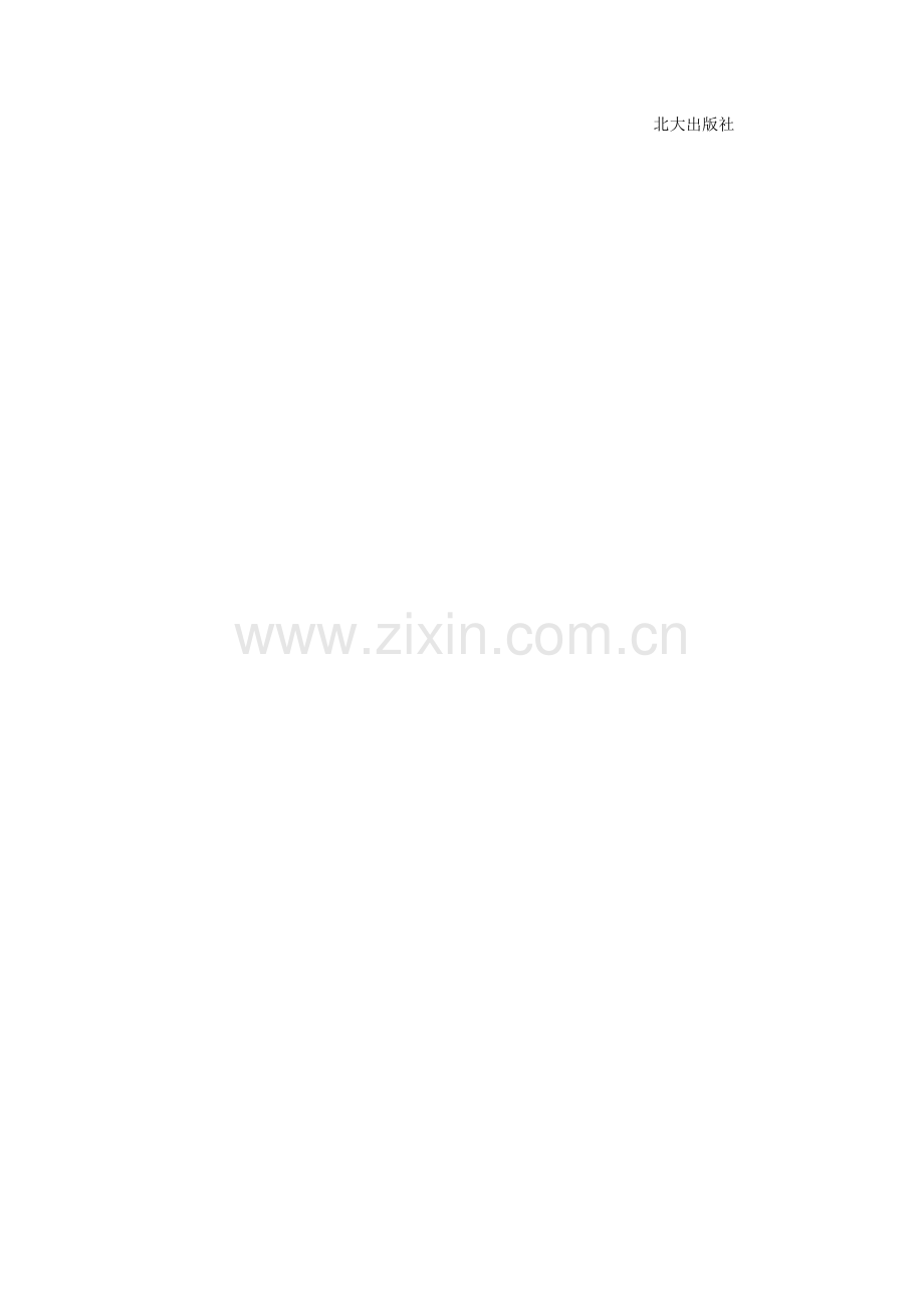 -北大经济学院教材.doc_第2页