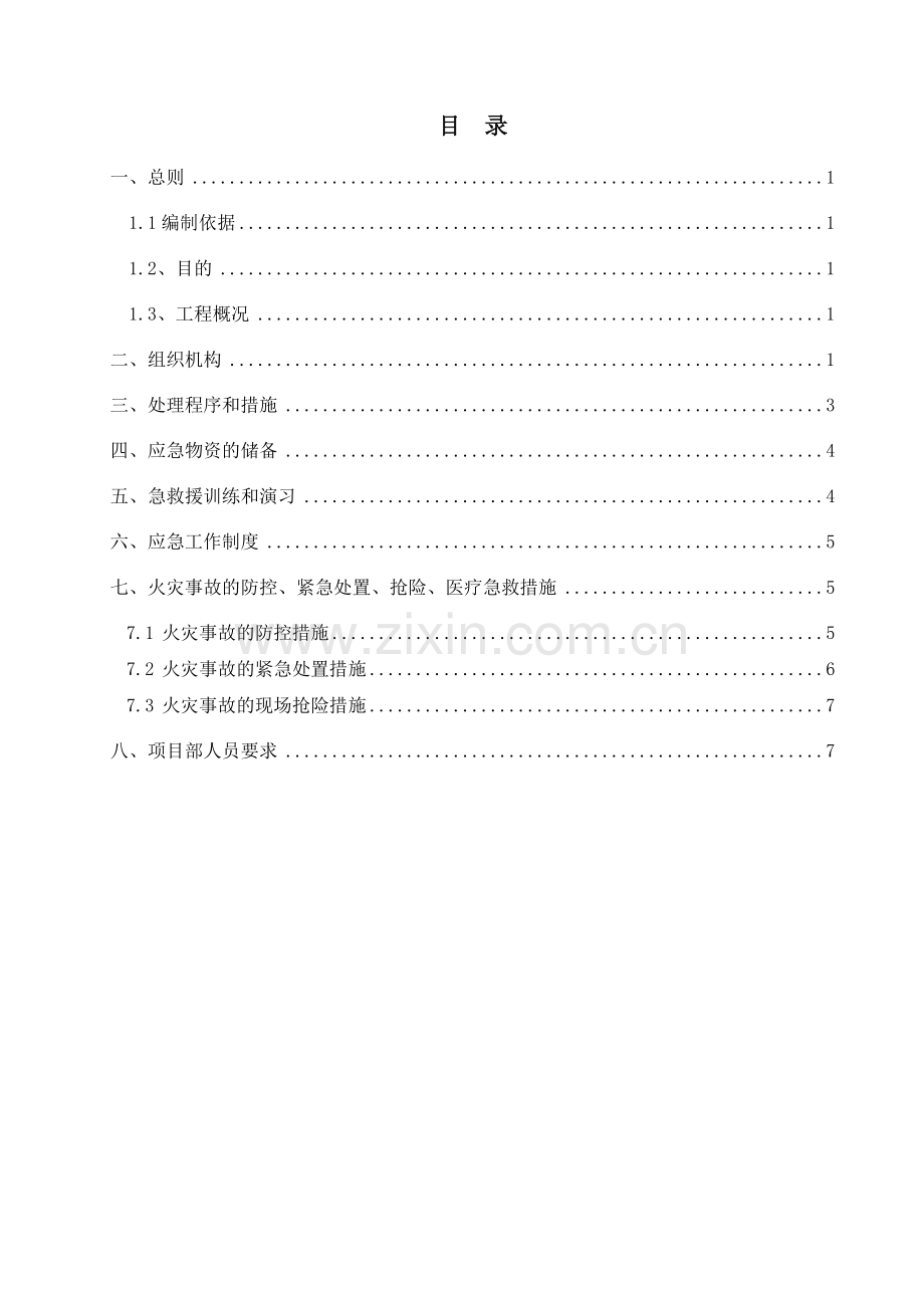 消防应急预案Word.doc_第2页