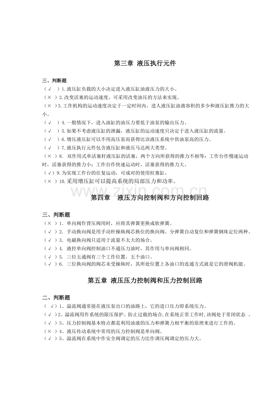 液压部分习题答案doc.doc_第2页