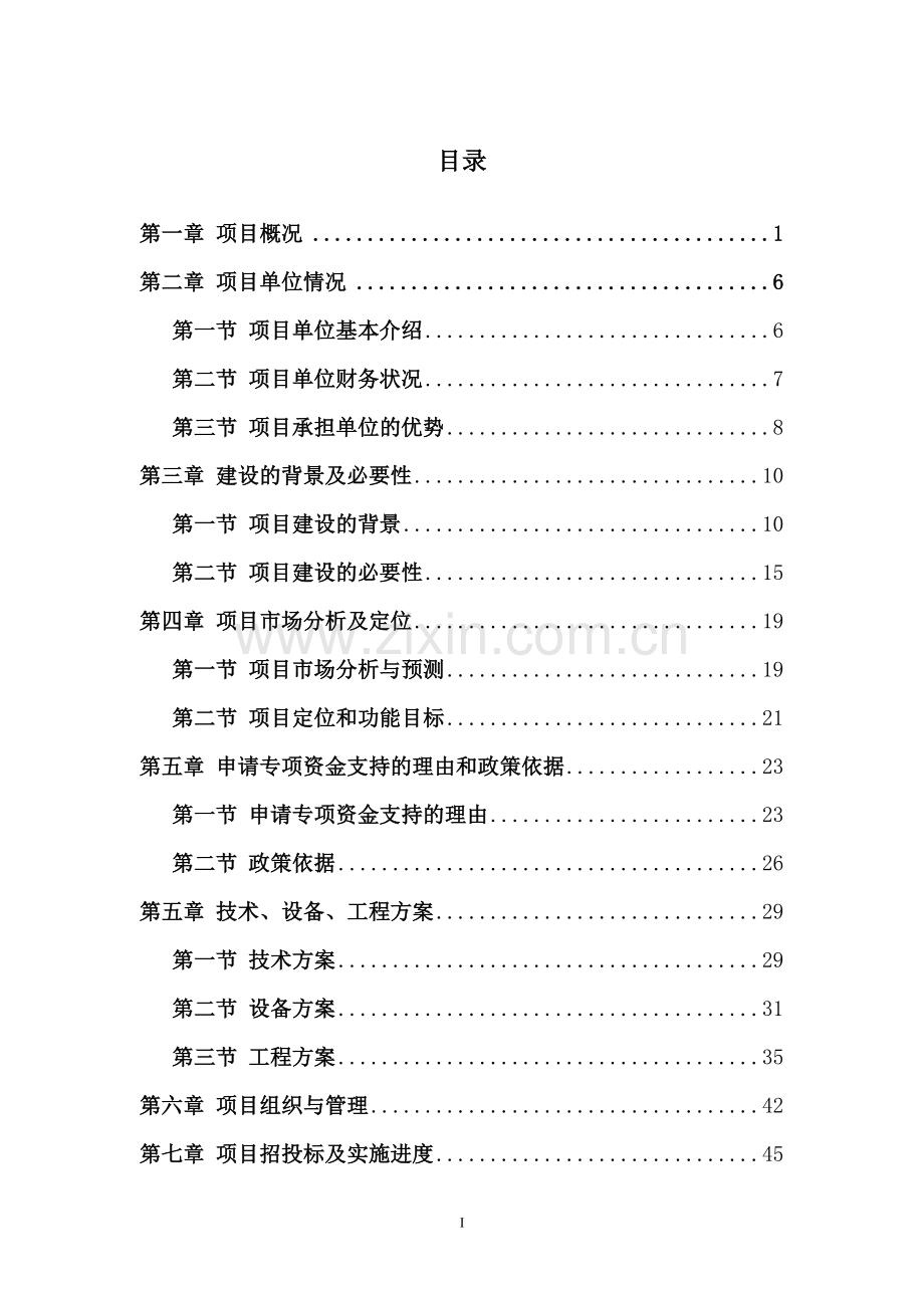 食用菌冷藏配送项目资金申请报告.doc_第2页