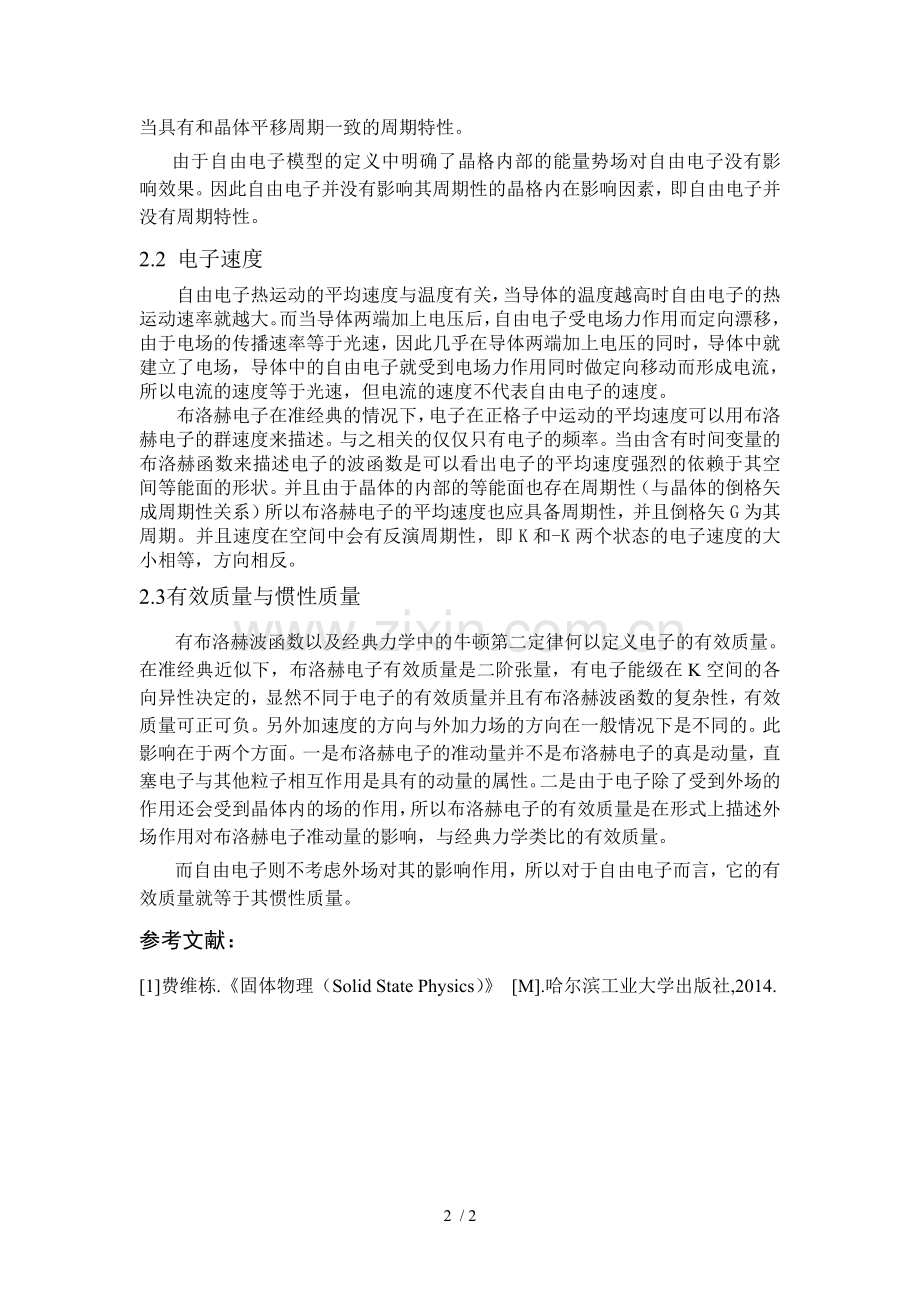 自由电子与布洛赫电子的区别.doc_第2页