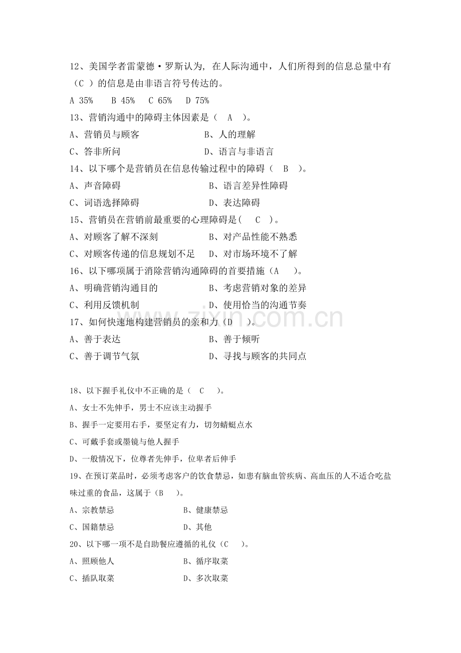 营销沟通技巧大赛出题---后附答案.doc_第2页