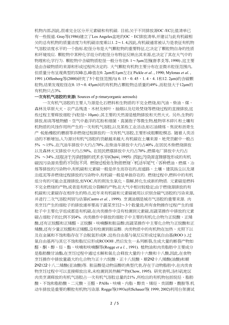 气溶胶形成机理和污染现状.doc_第2页