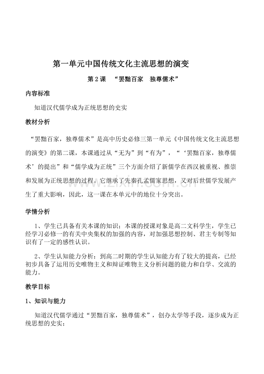 罢黜百家-独尊儒术.doc_第2页