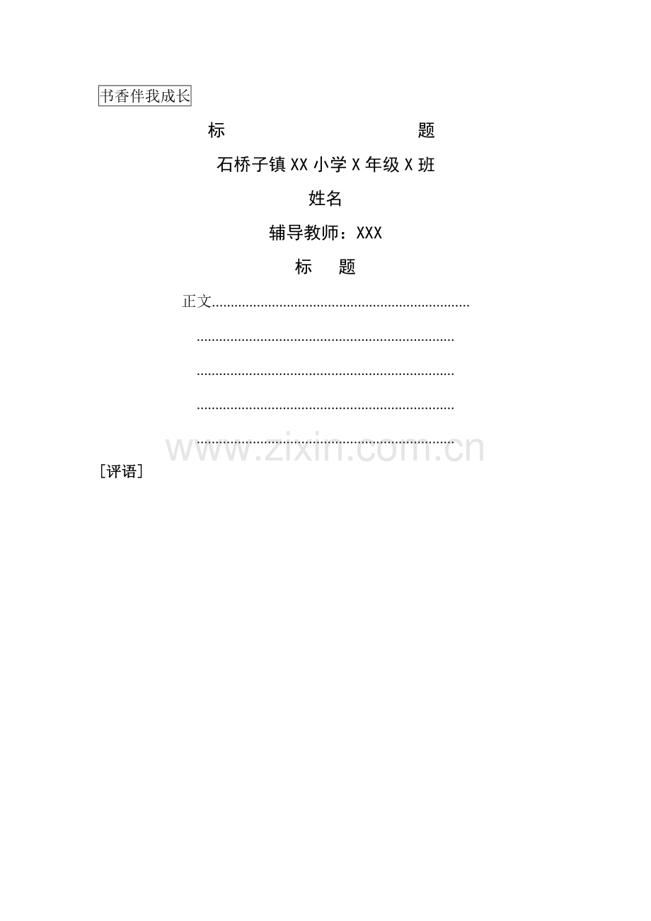 读书征文格式.doc_第1页