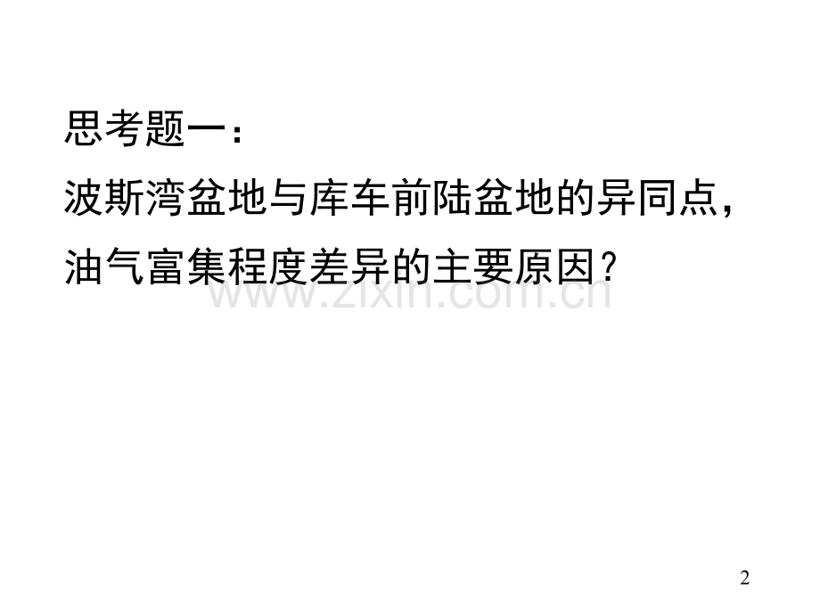 油气分布规律(资源分布)演示幻灯片.ppt_第2页