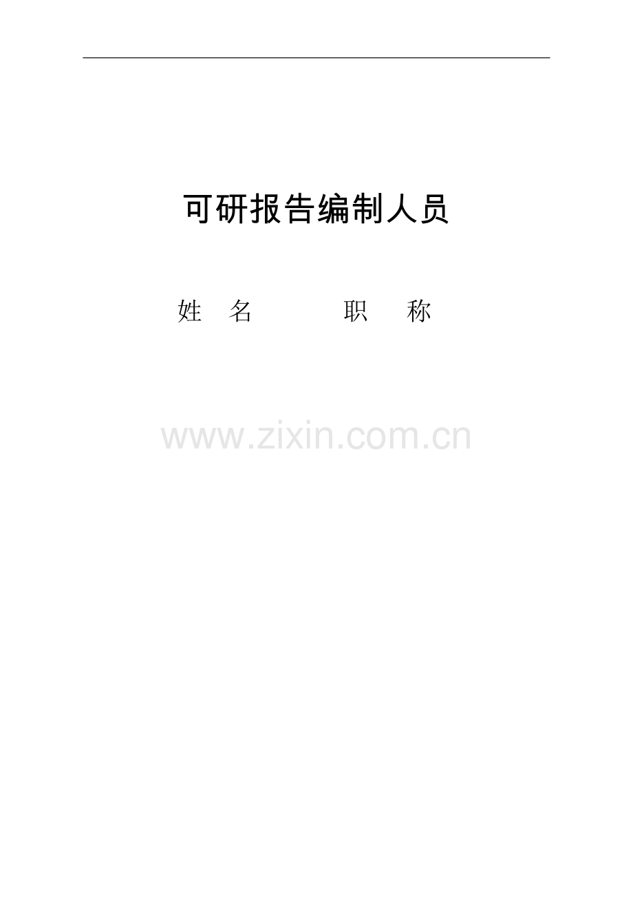 千头奶牛养殖示范基地项目可行性研究报告.doc_第2页
