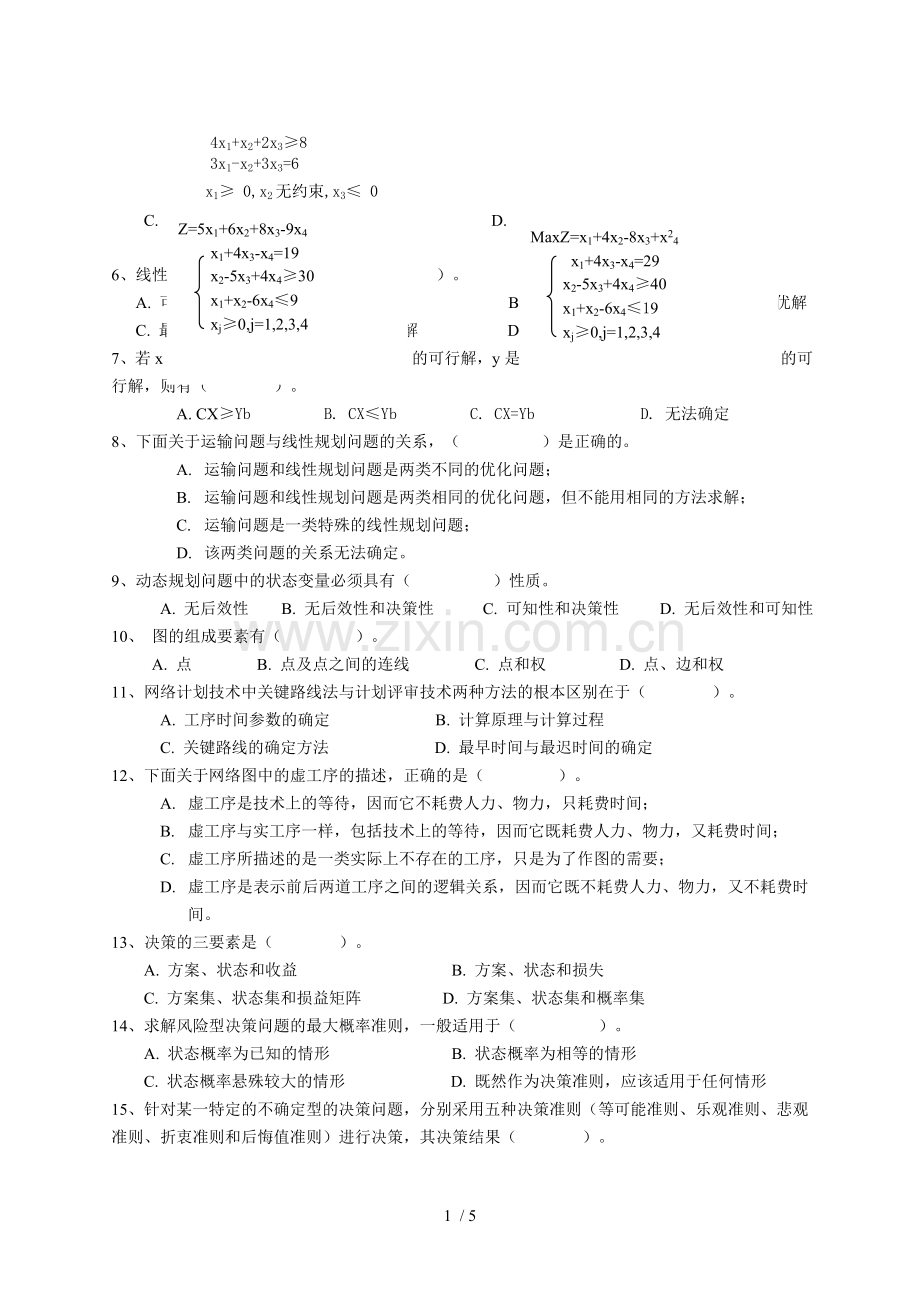 运筹学考试复习题及参考答案.doc_第2页