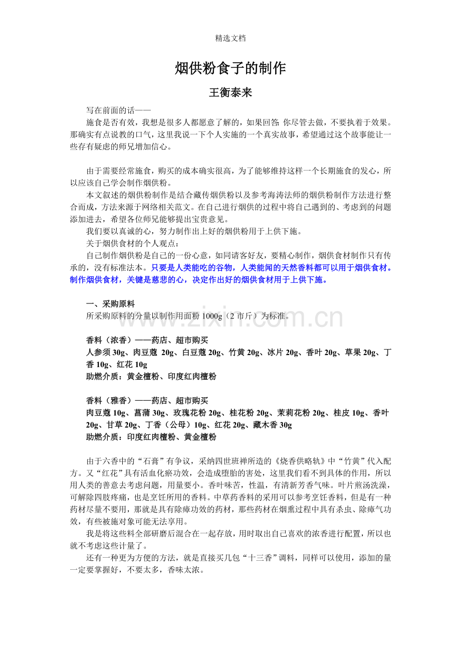 烟供粉食子的制作.doc_第1页