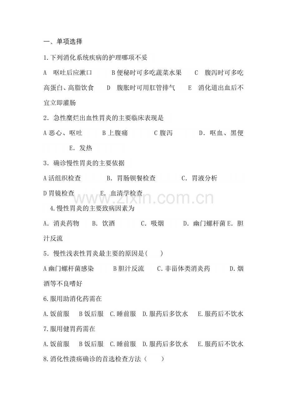 消化系统复习题.doc_第1页