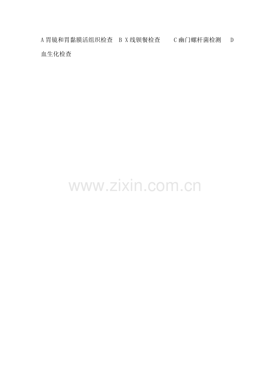 消化系统复习题.doc_第2页