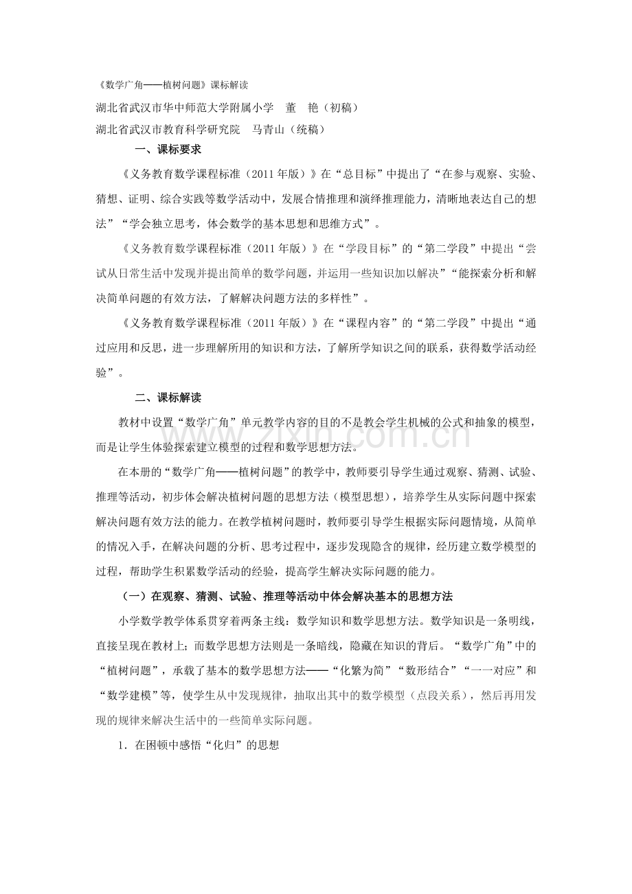 植树问题--课标解读.doc_第1页