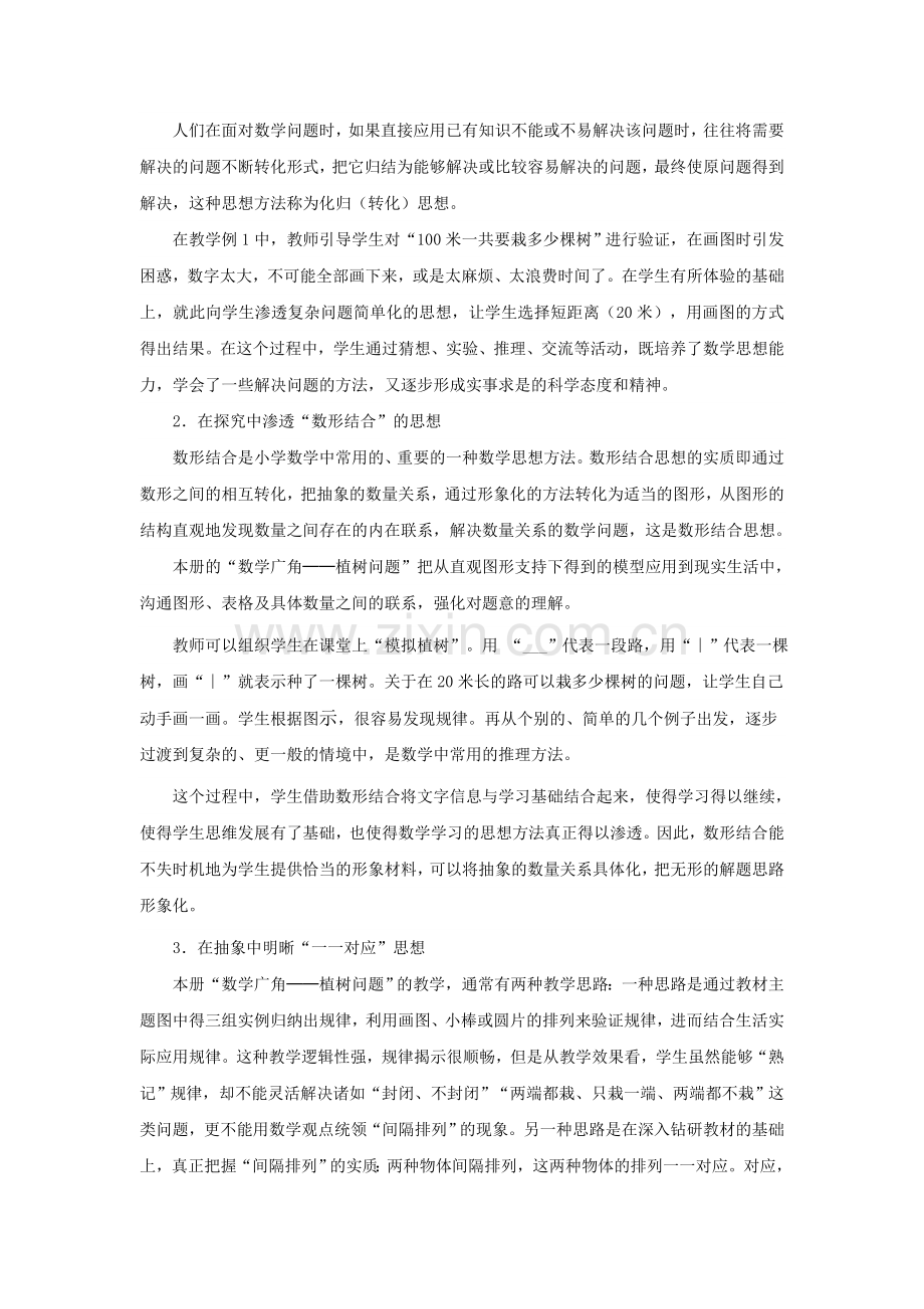 植树问题--课标解读.doc_第2页