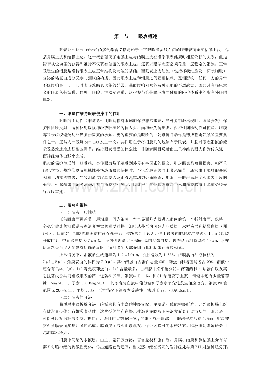眼表疾病.doc_第1页