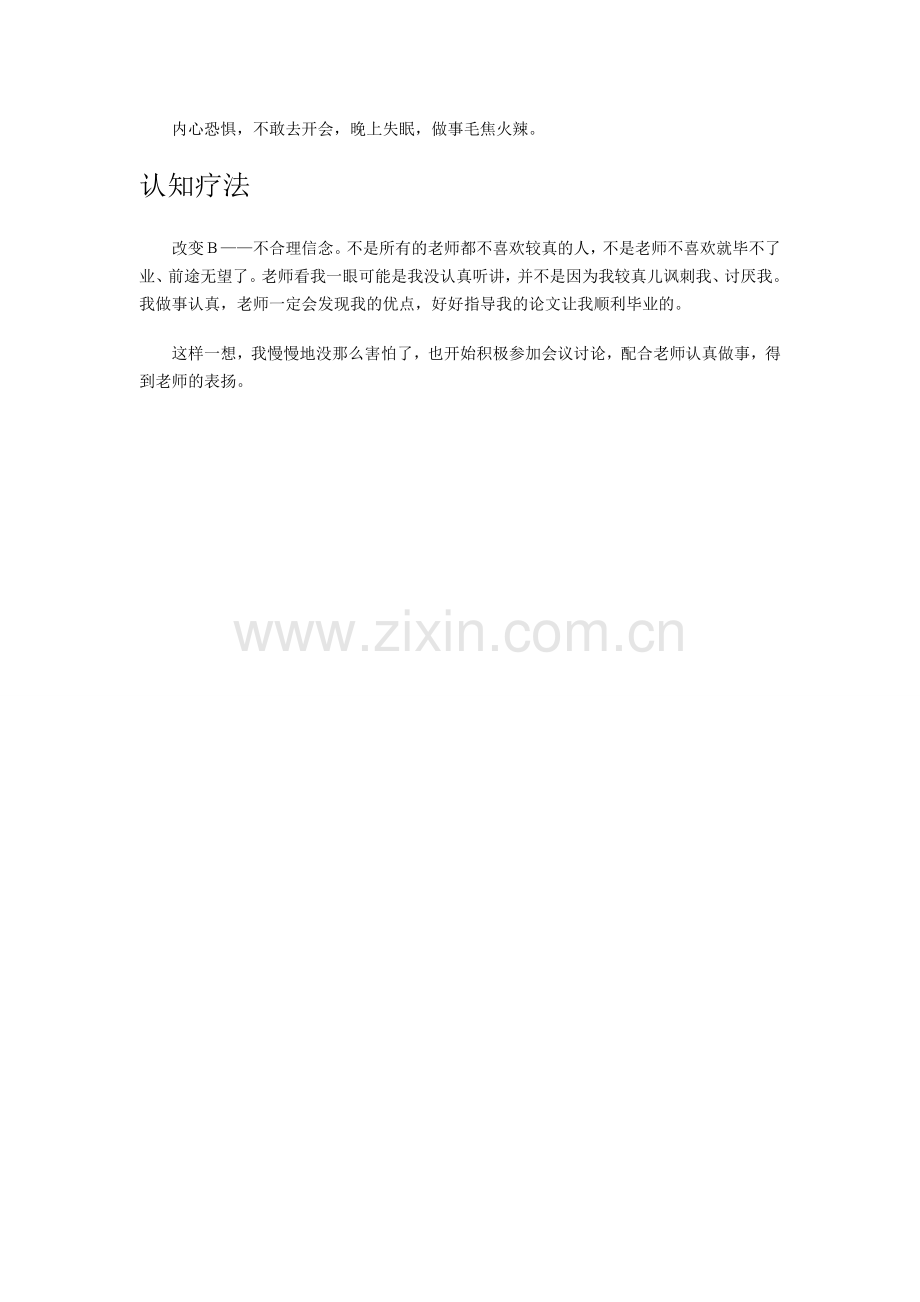 认知疗法(情绪ABC理论案例).doc_第2页