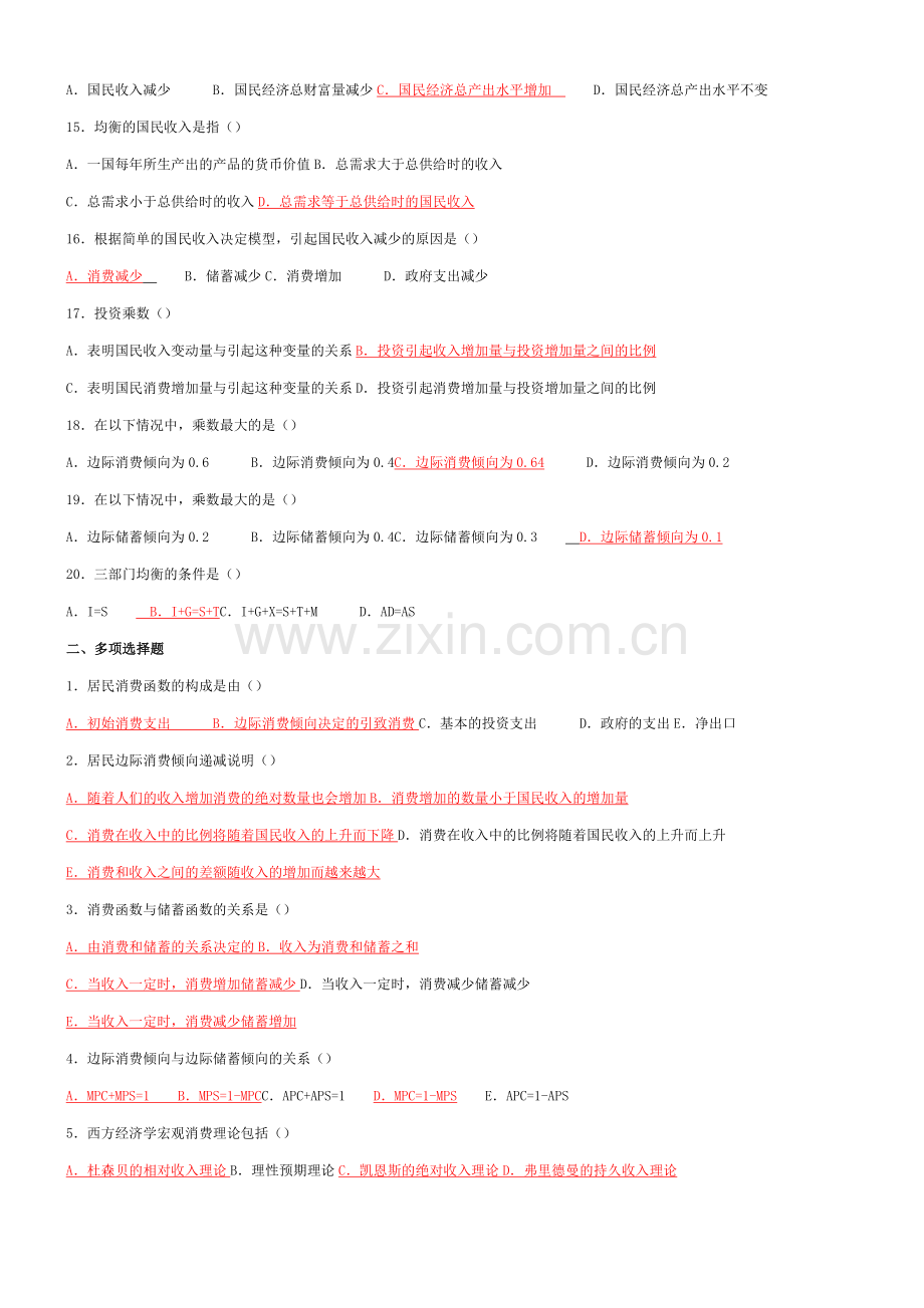 -西方经济学网考题--简单国民收入决定模型.doc_第2页