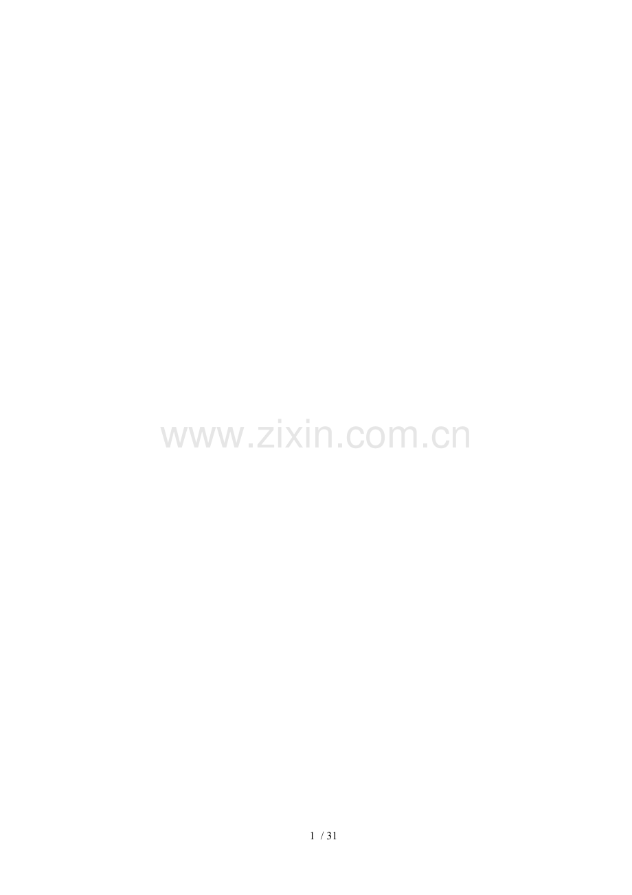 油气回收装置操作规程.doc_第2页