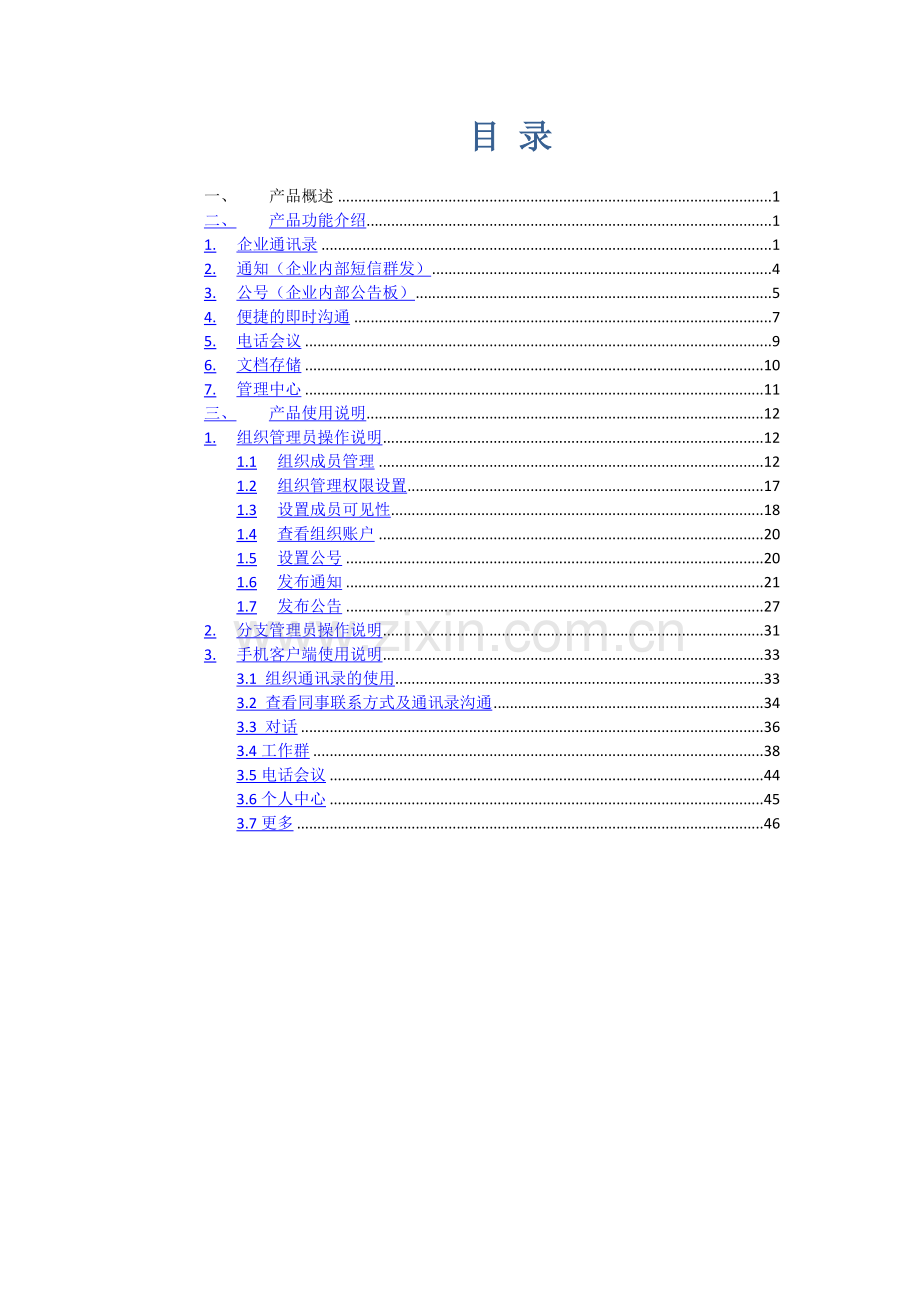 蓝信产品说明书.doc_第2页