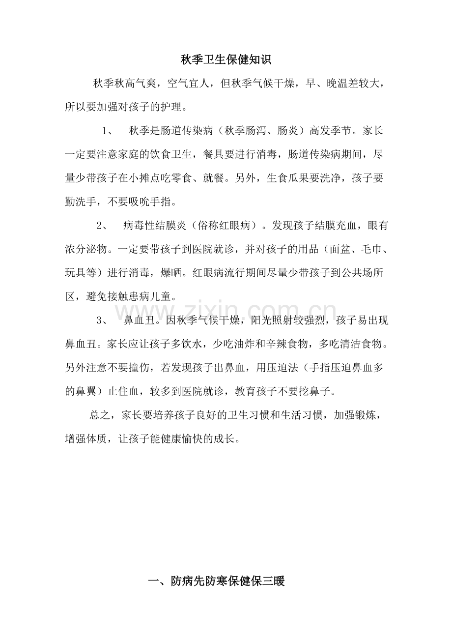 秋季卫生保健知识.doc_第1页
