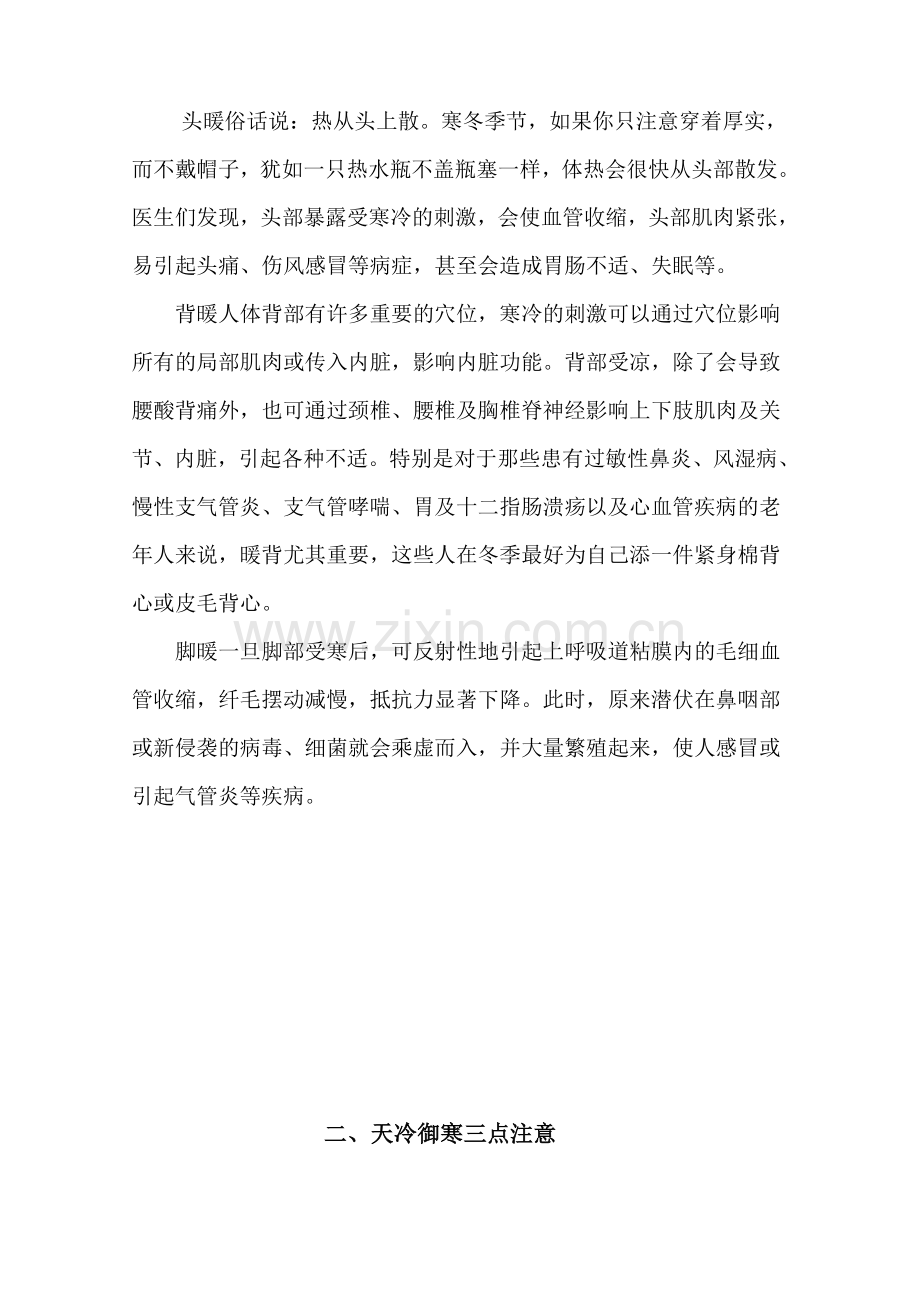 秋季卫生保健知识.doc_第2页