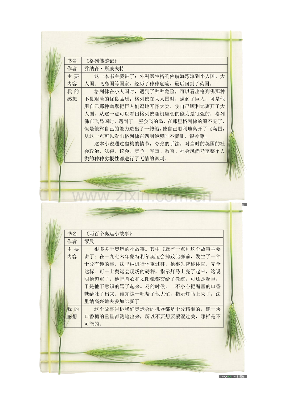 读书摘记卡.doc_第1页
