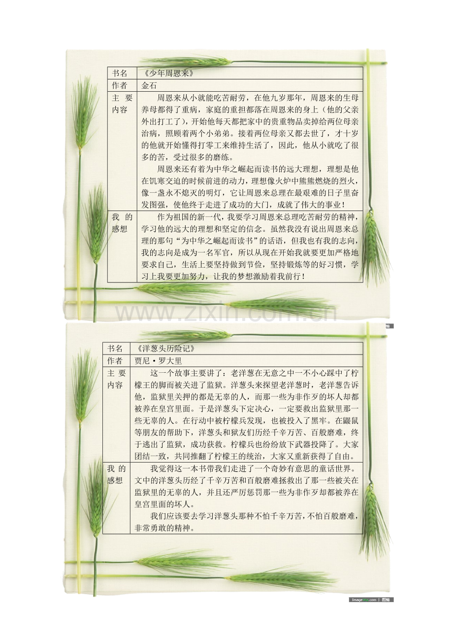 读书摘记卡.doc_第2页