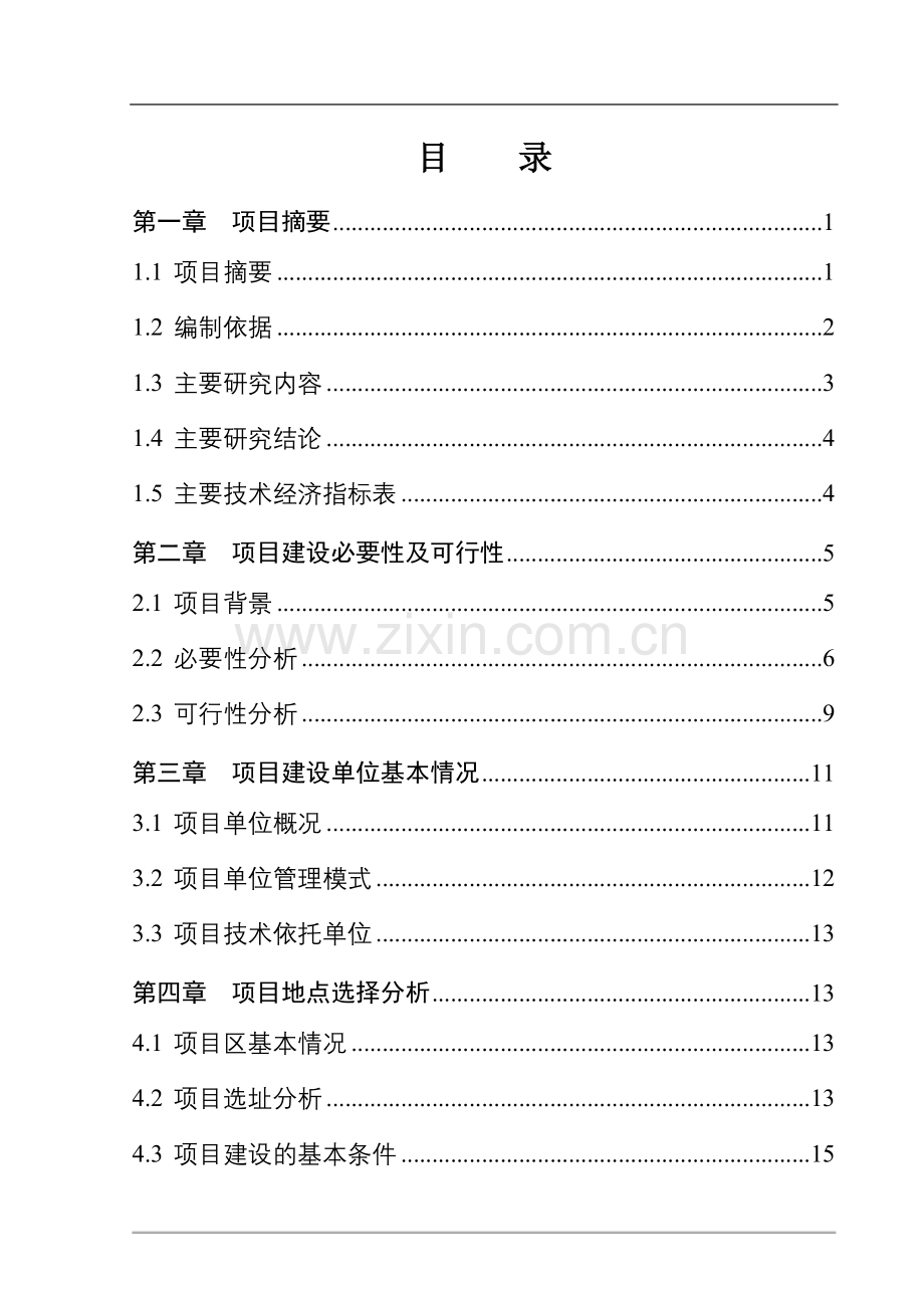 方兴沼气公司大型沼气工程建设项目.doc_第2页