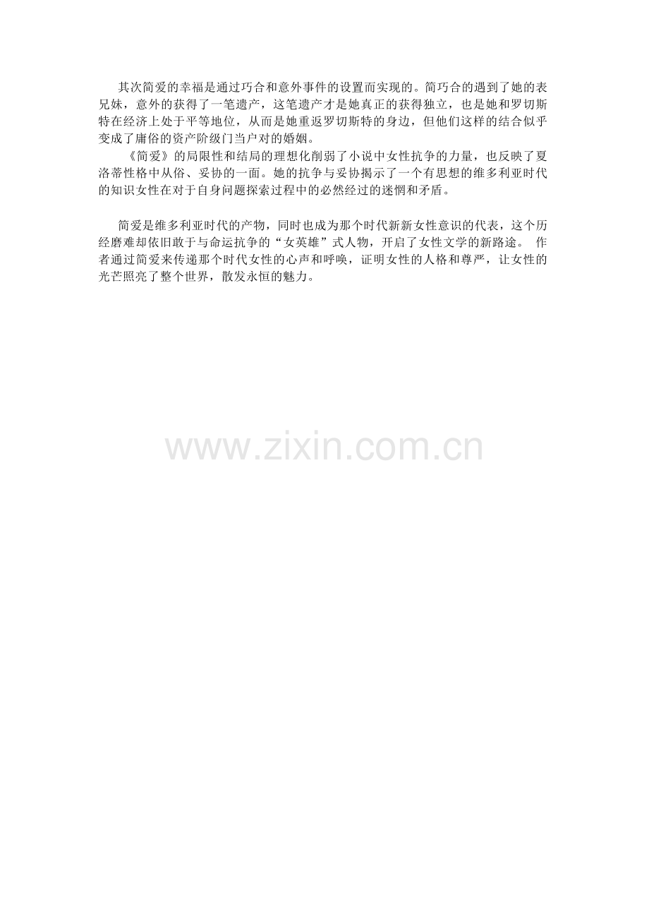 简爱形象分析.doc_第2页