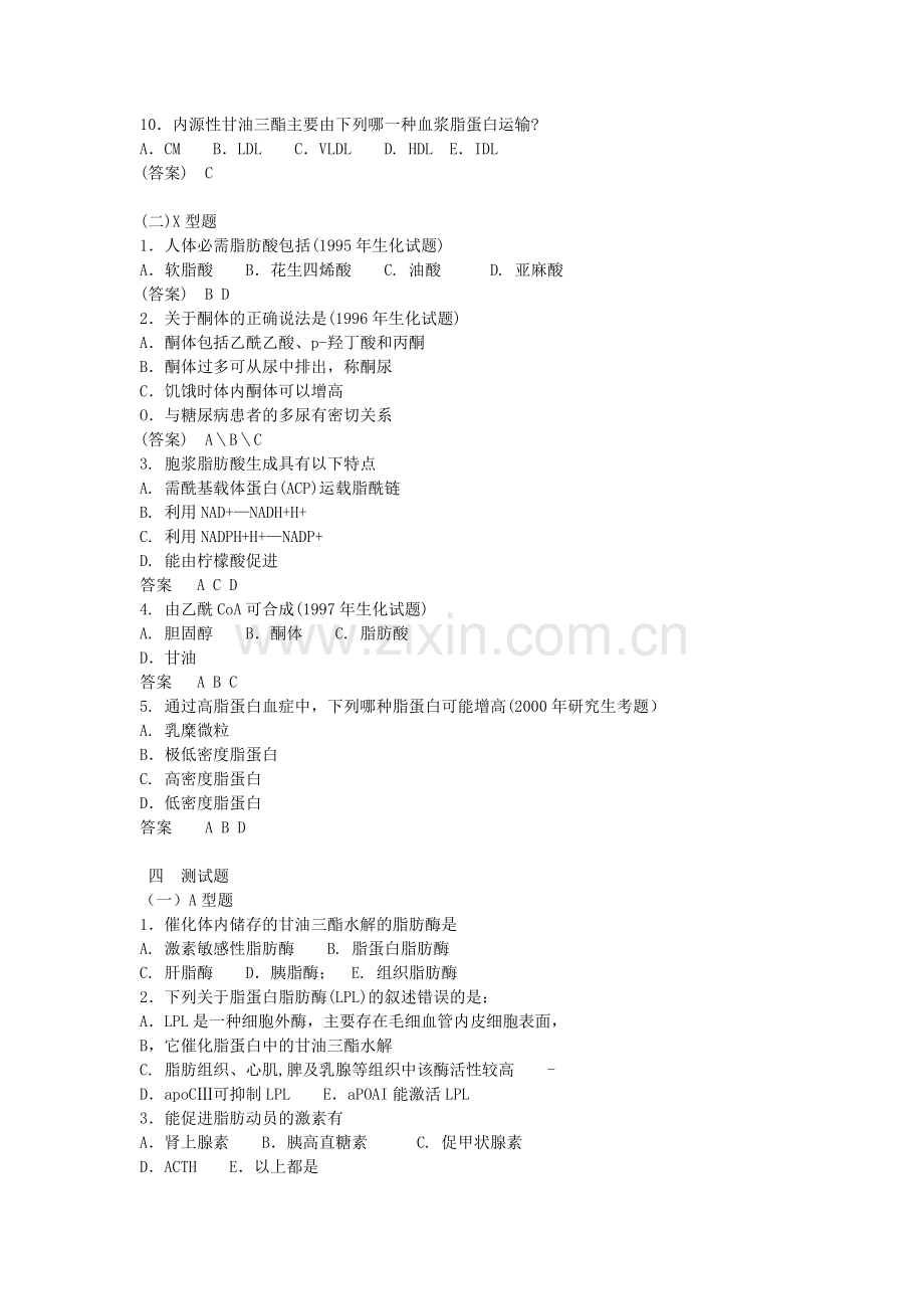 生物化学试题--脂类代谢.doc_第2页