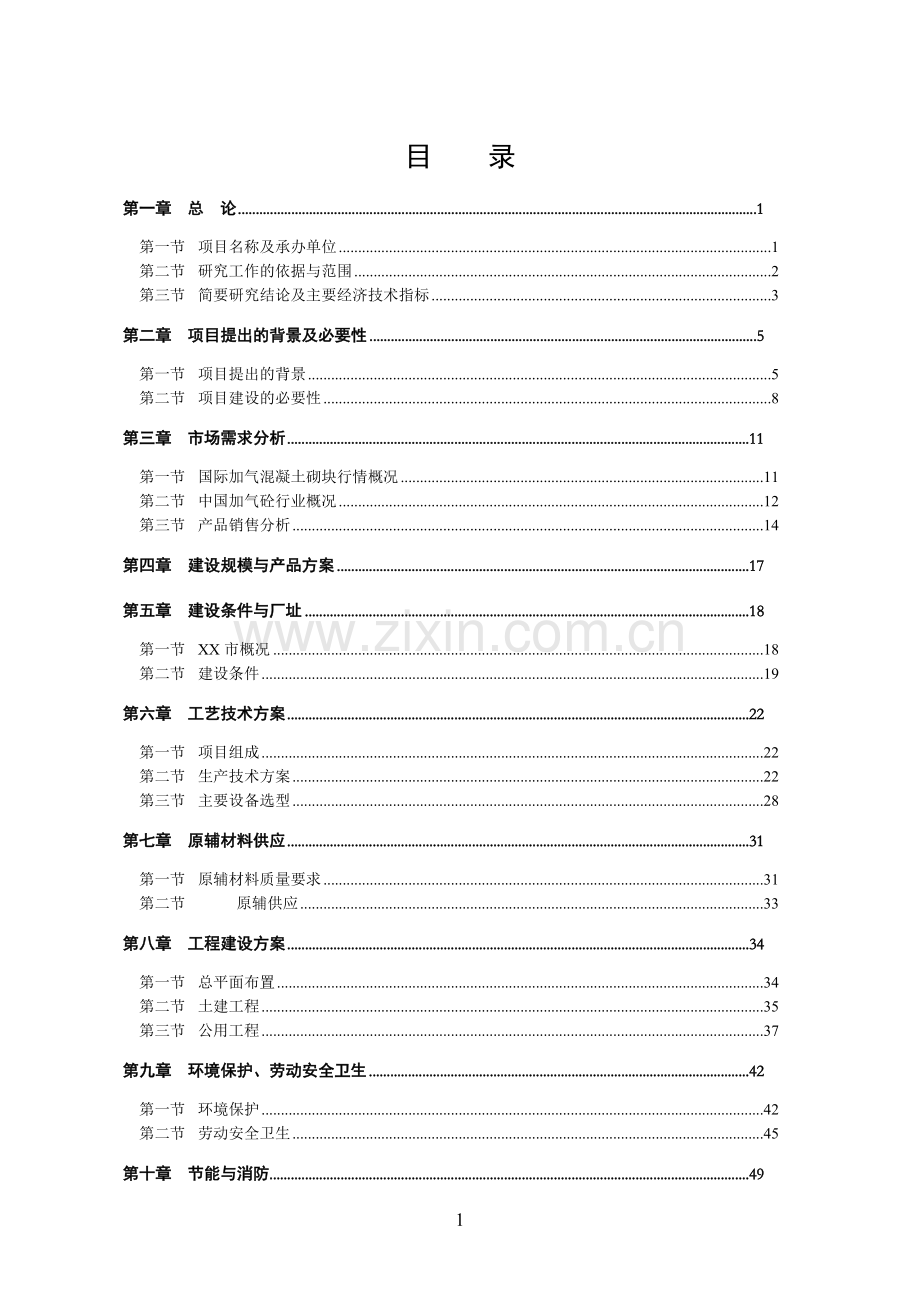 20光伏并网发电项目可行性研究报告.doc_第1页