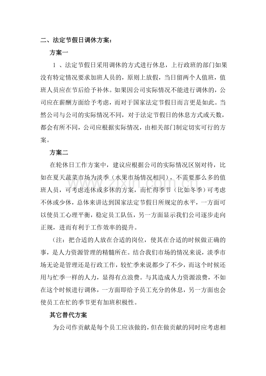 法定节假日调休方案.doc_第2页