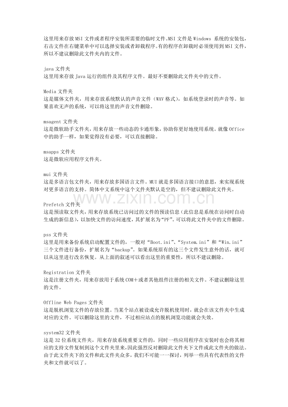 电脑系统中各英文名文件夹的含义.doc_第2页