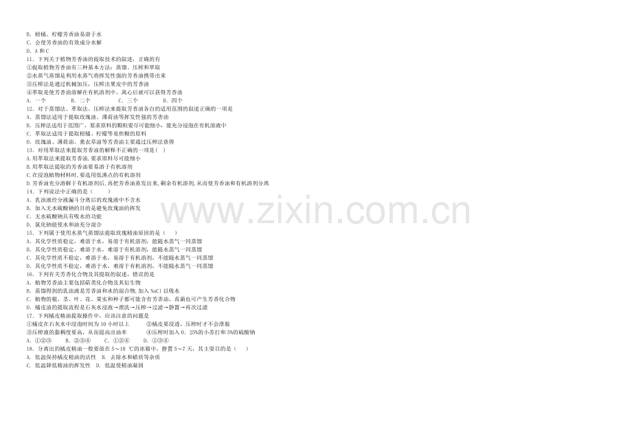植物芳香油提取高质量练习.doc_第2页