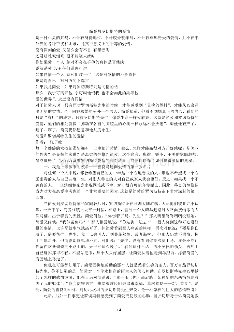 简爱与罗切斯特的爱情.doc_第1页