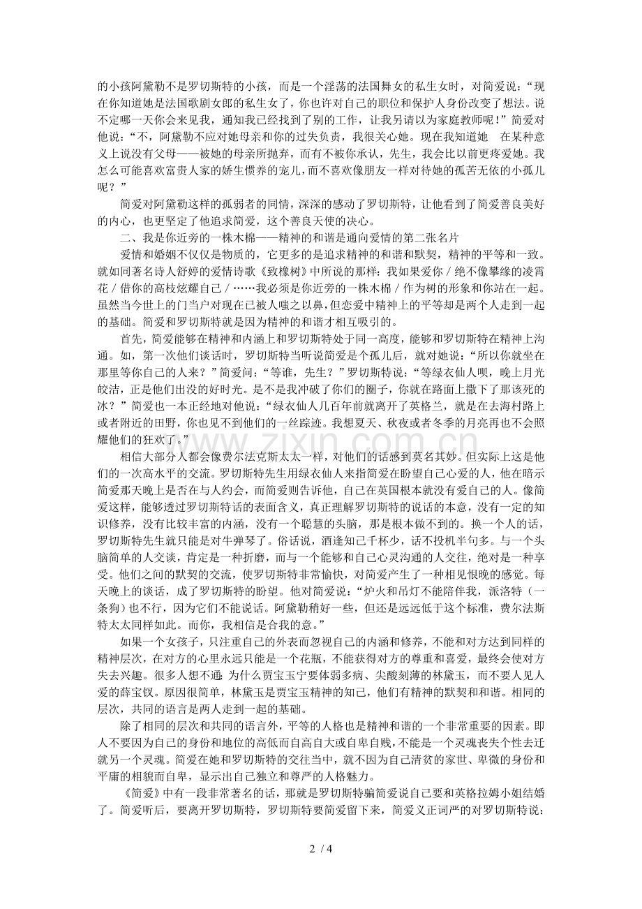 简爱与罗切斯特的爱情.doc_第2页