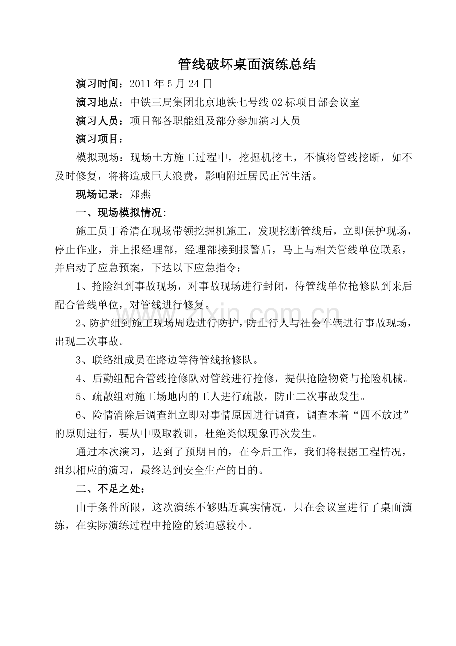 桌面演练总结.doc_第1页