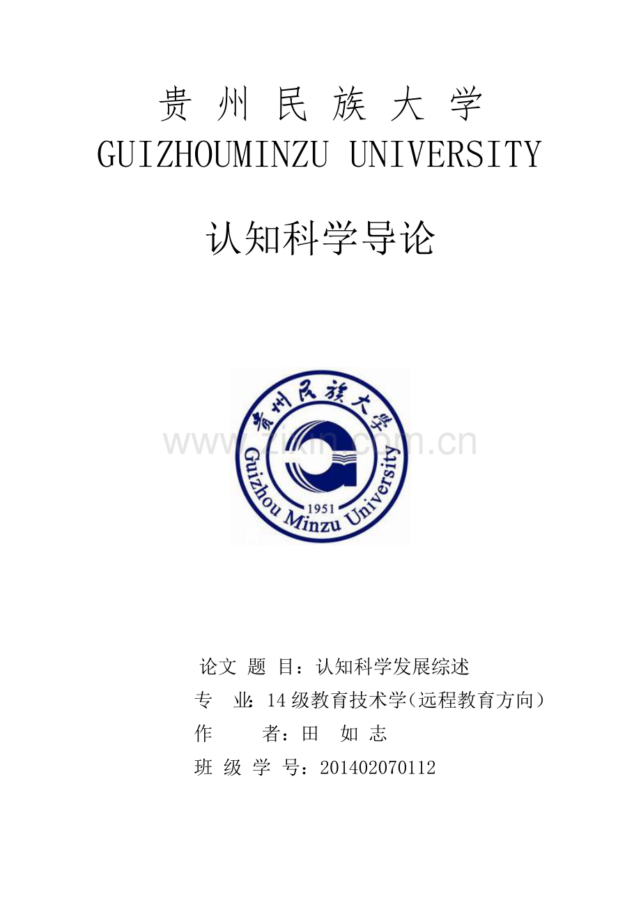 认知科学发展综述.doc_第1页