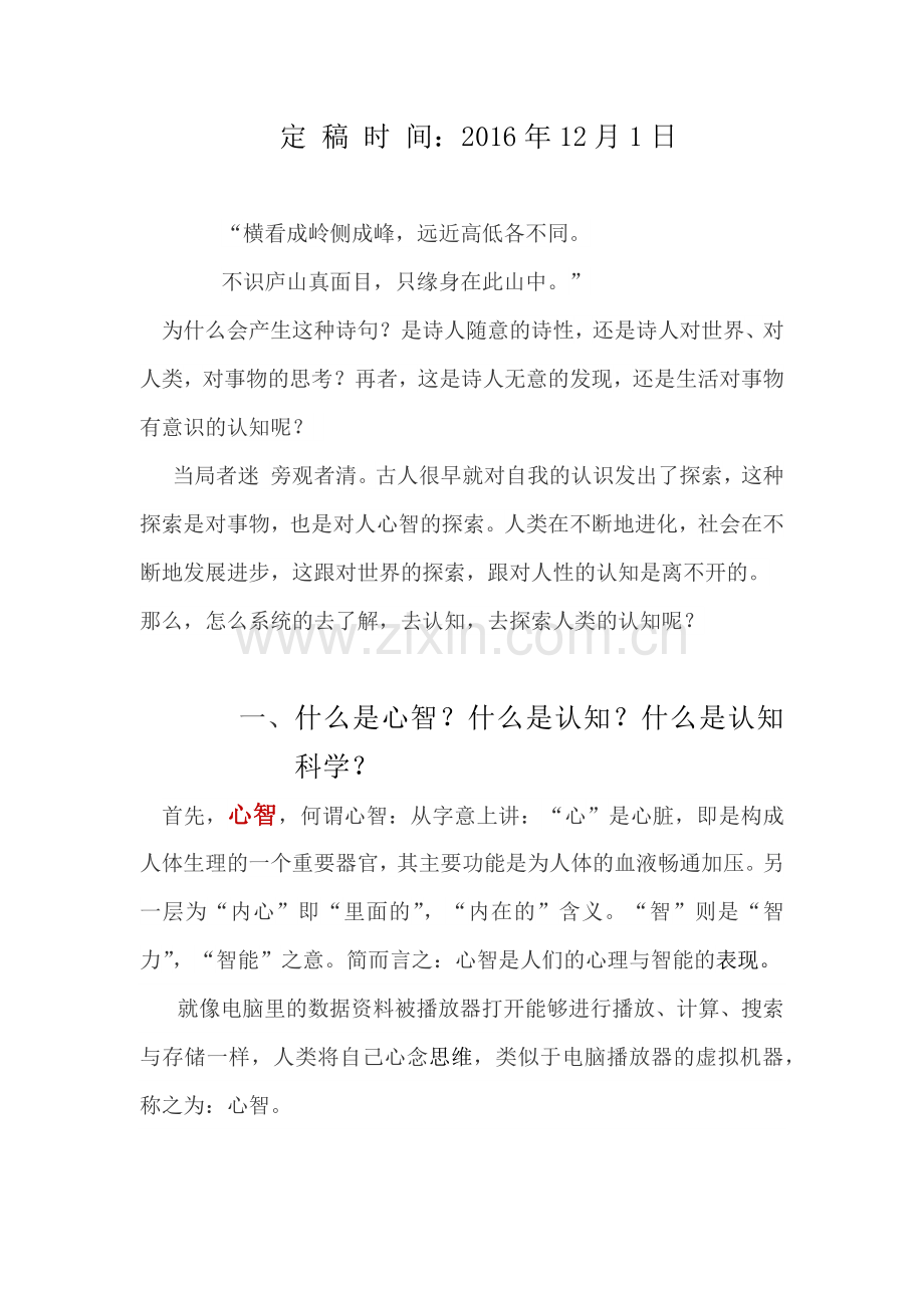 认知科学发展综述.doc_第2页