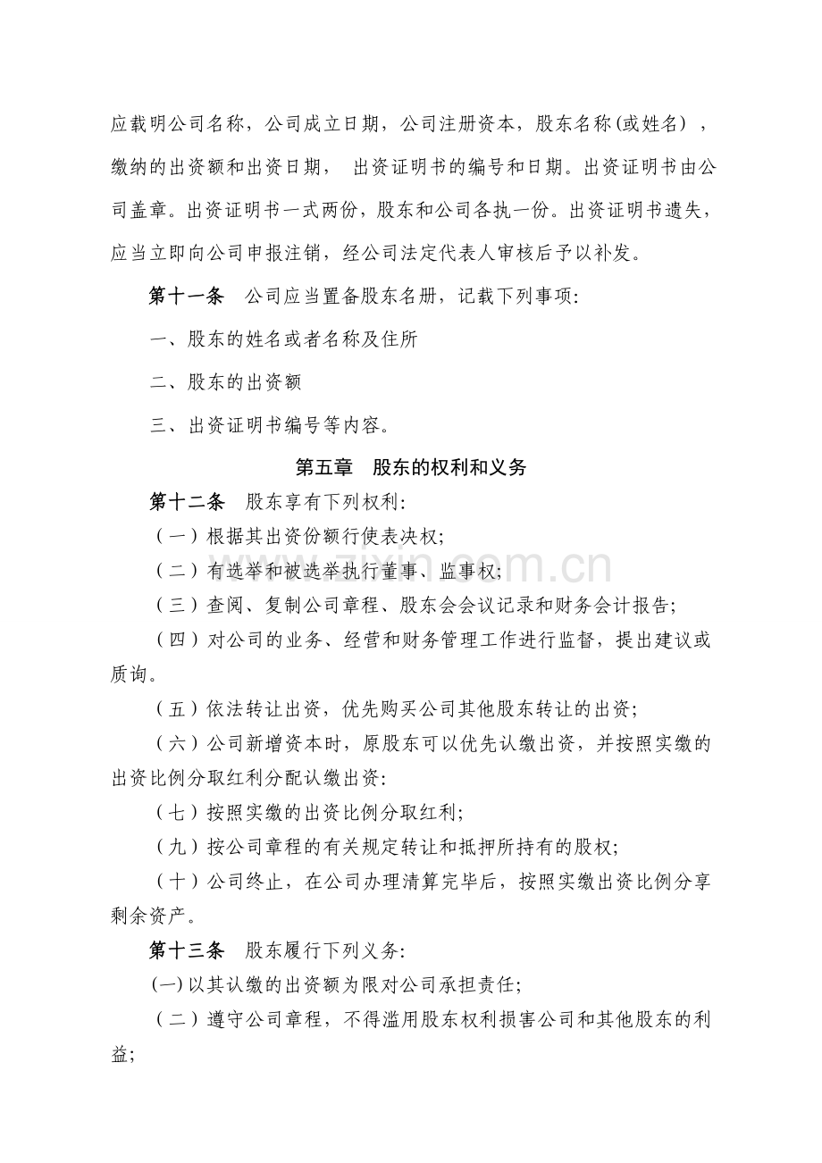 物流公司章程.doc_第2页