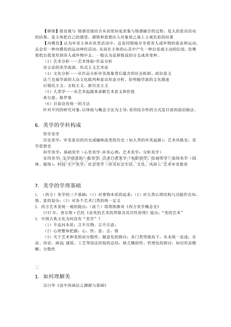 -美学概论复习资料整理.doc_第2页