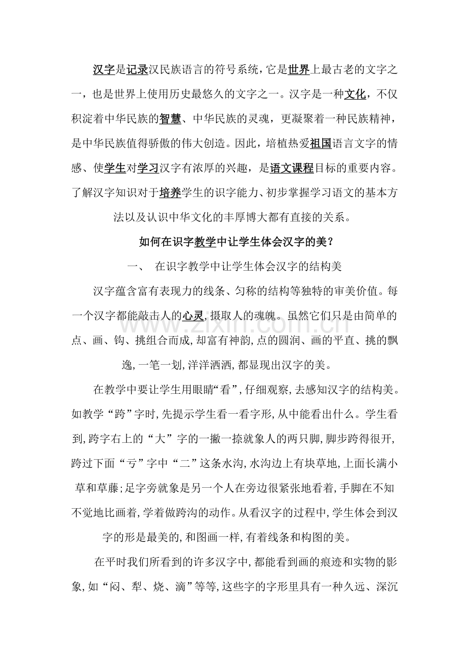 汉字的美.doc_第1页