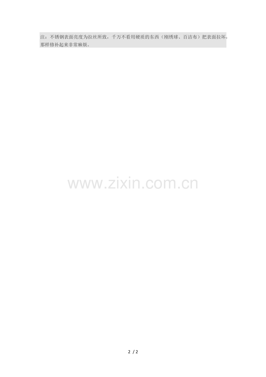 电梯不锈钢的清洁和保养.doc_第2页