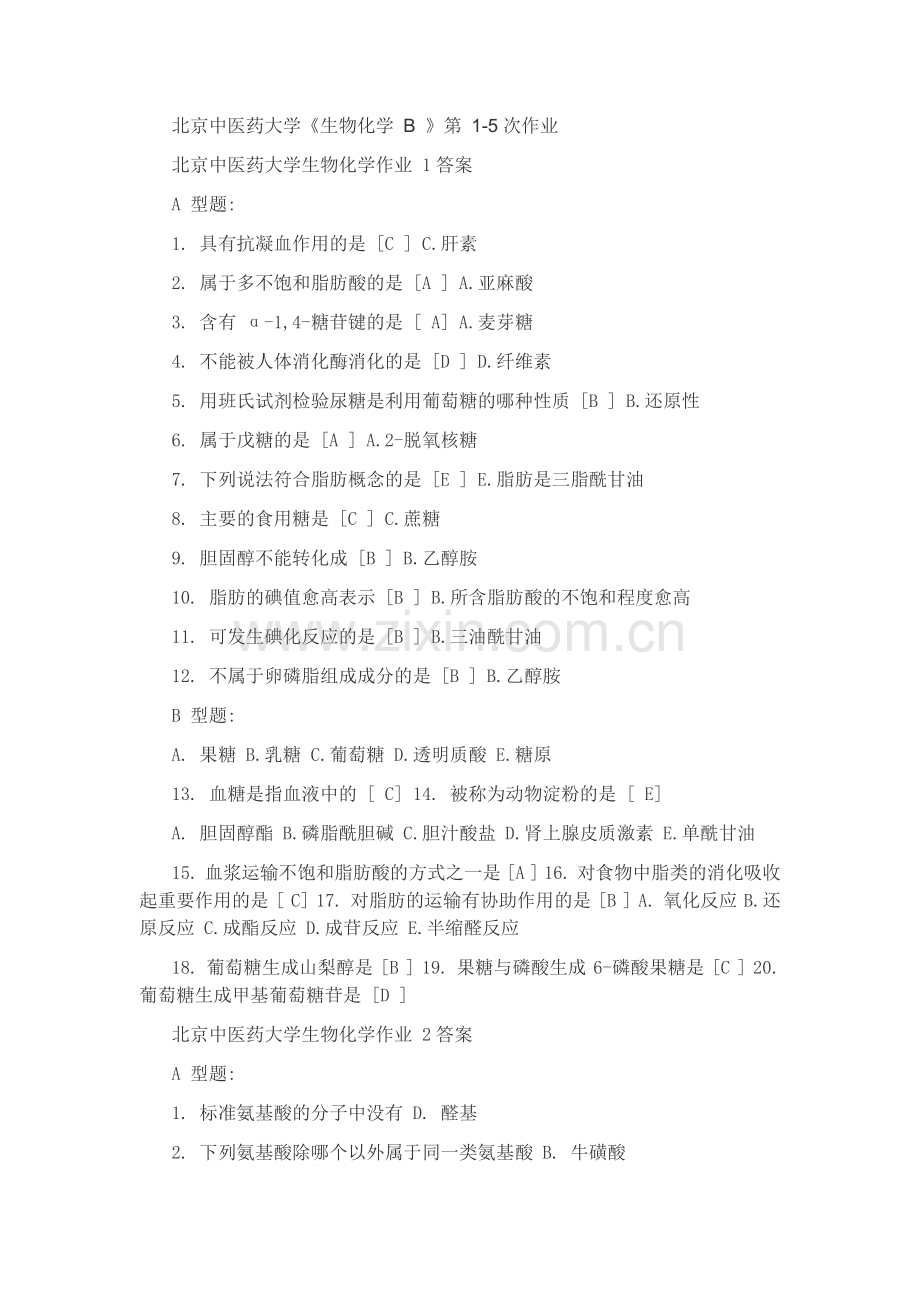 生物化学B作业-1-10.doc_第1页