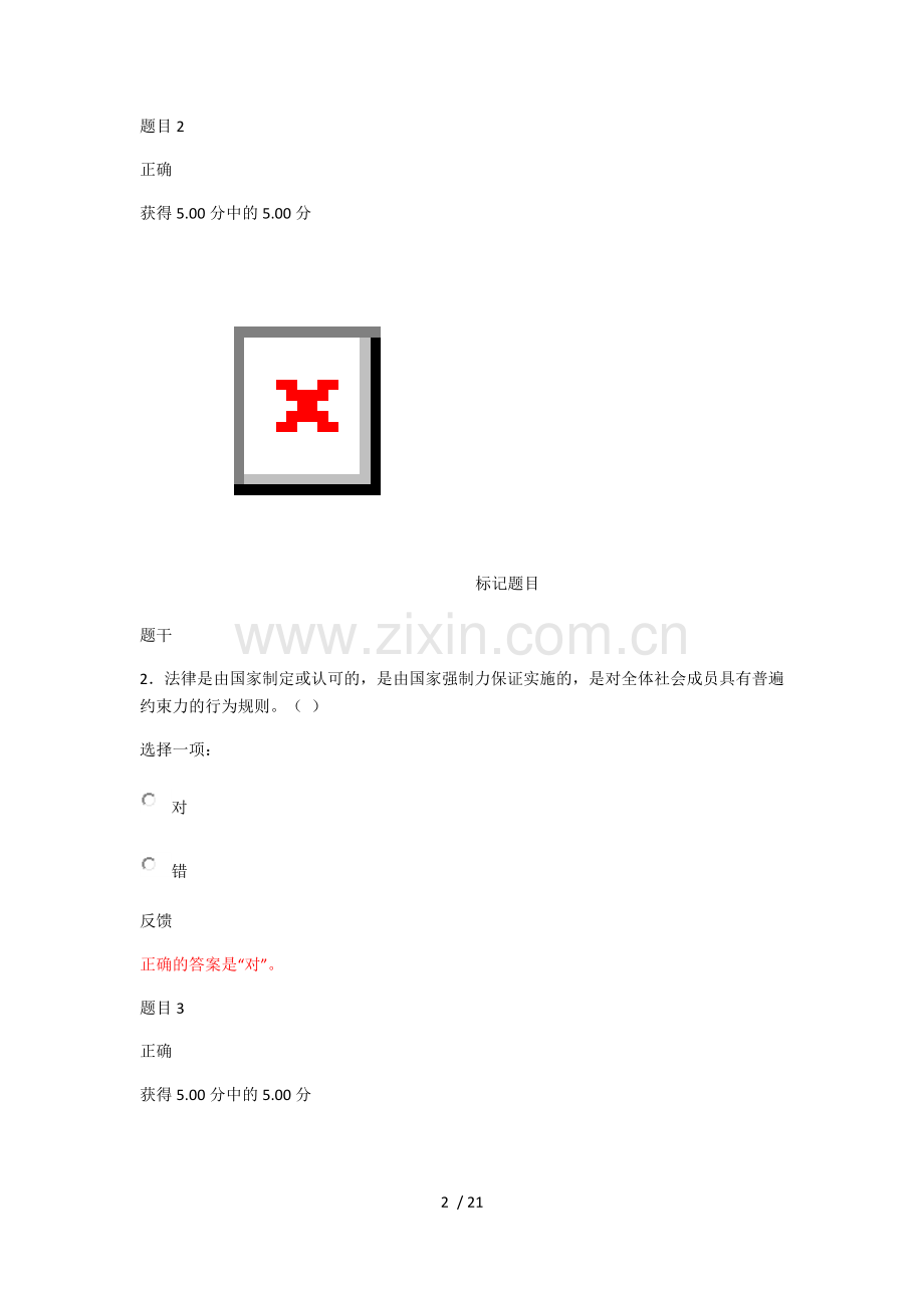 电大思想道德修养与法律基础专题七法律基础.doc_第2页