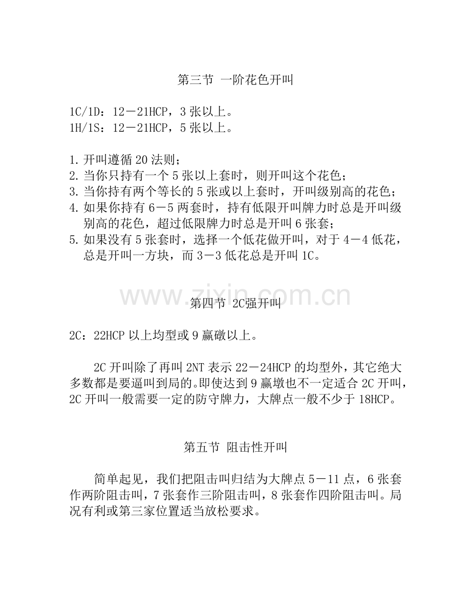 桥牌二盖一体系.doc_第2页