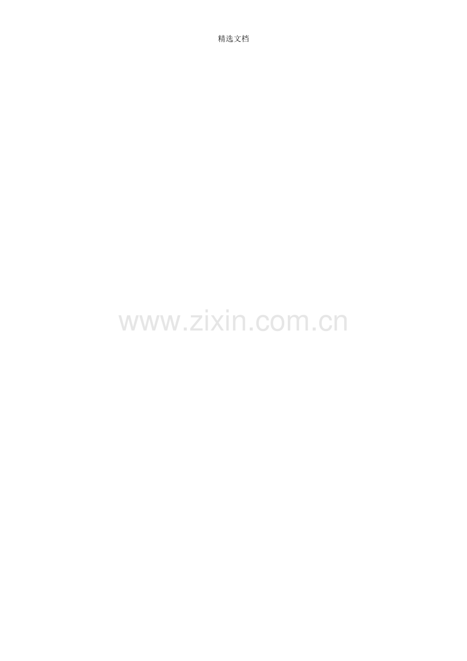 浅谈驾驶员情绪因素对安全驾驶的影响.doc_第2页