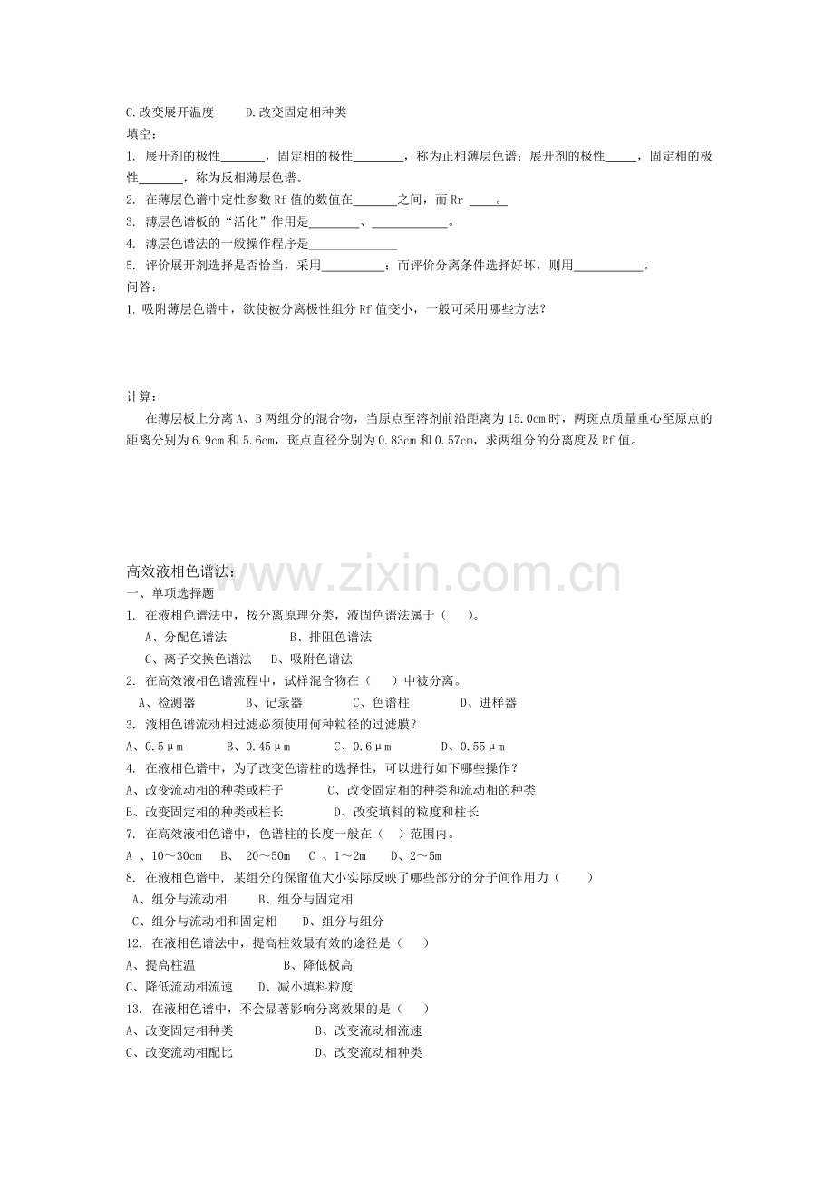 药物分析习题(仪器分析+药物分析).doc_第2页